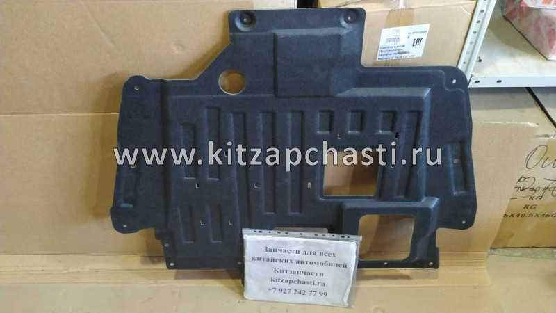 Пыльник двигателя Haval F7 5174201BKY48C ATEK