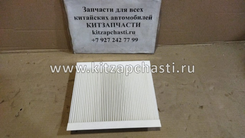 Фильтр салона  Chery Tiggo 8 Pro  301001573AA