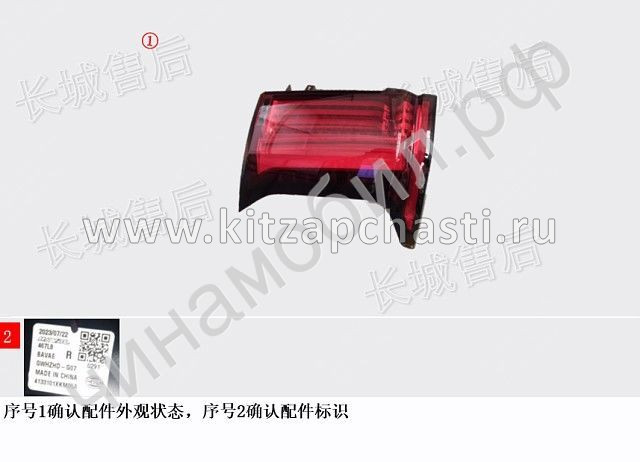 Правый комбинированный задний фонарь на крыле HAVAL H5 2рест 4133101XKM05A