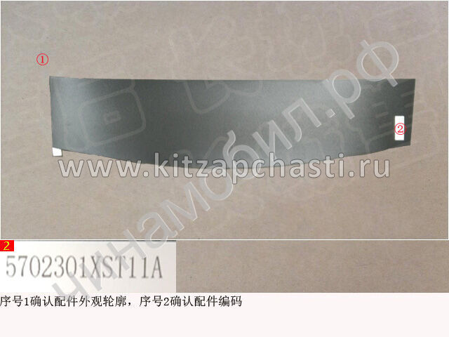 Тепловой экран Great Wall Poer 5702301XST11A