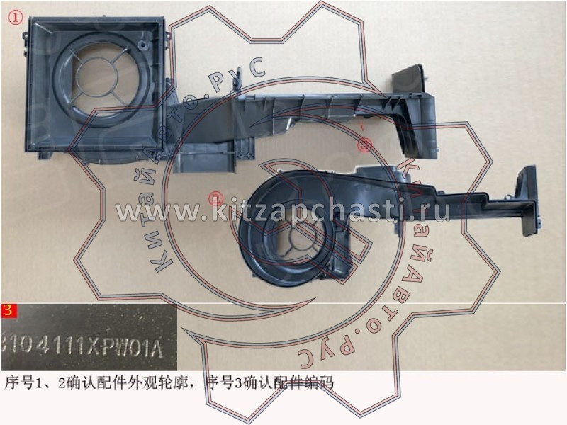 Корпус кондиционера нижний Great Wall Poer  8104111XPW01A