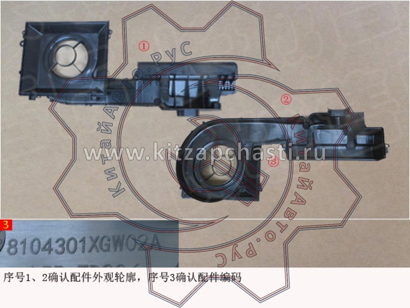 Верхний кожух воздуходувки и испарителя Haval H3 8104301XGW02A