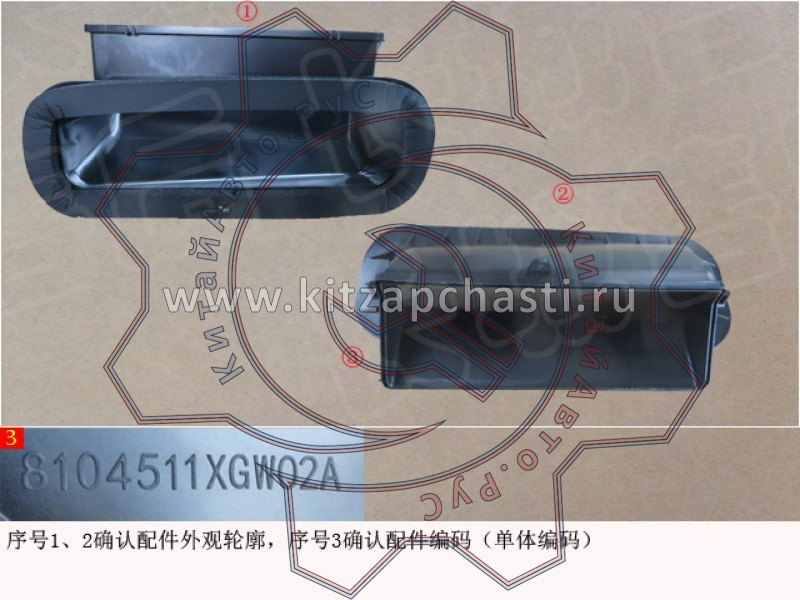 Воздушный канал ,впуск воздуха кондиционера Haval H3 8104510XGW02A