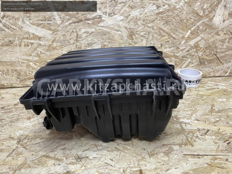 Воздушный фильтр в сборе JETOUR T2 F26-1109110