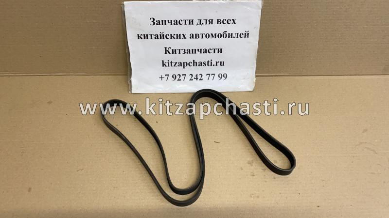 Ремень генератора Chery Tiggo 7L F4J161025011AC